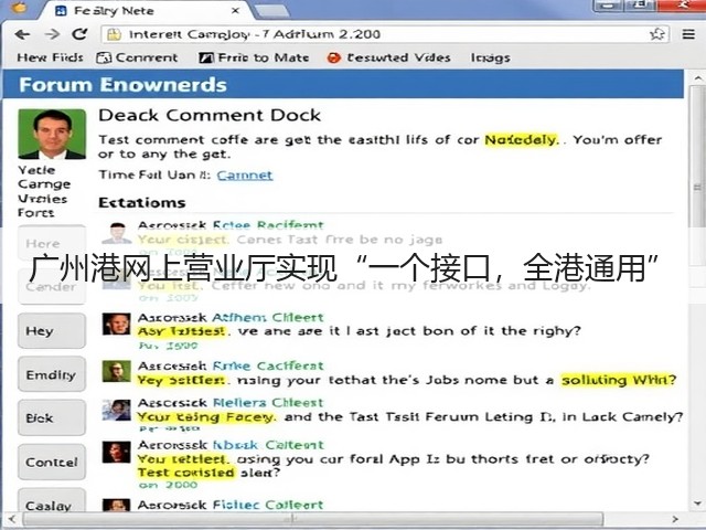 广州港网上营业厅实现“一个接口，全港通用”(图1)