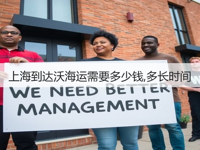 上海到达沃海运需要多少钱,多长时间(图3) 上海到达沃海运需要多少钱,多长时间(图3)