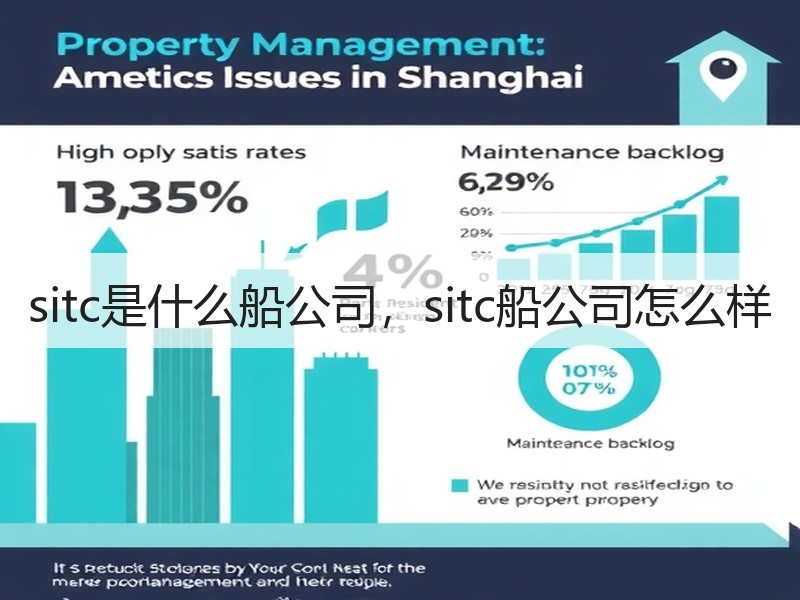 sitc是什么船公司，sitc船公司怎么样