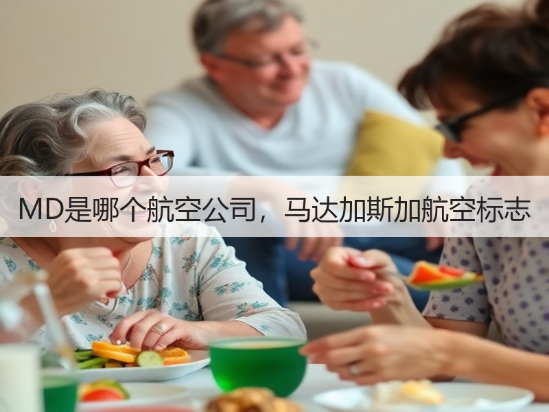 MD是哪个航空公司，马达加斯加航空标志