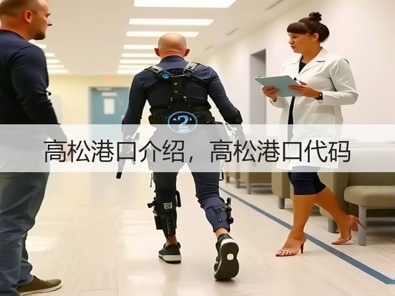 高松港口介绍，高松港口代码
