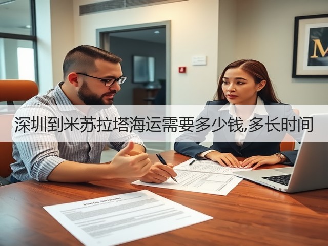 深圳到米苏拉塔海运需要多少钱,多长时间(图3)