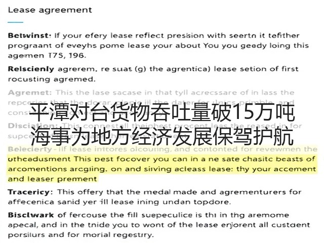 平潭对台货物吞吐量破15万吨 海事为地方经济发展保驾护航(图2)