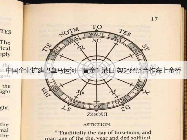 中国企业扩建巴拿马运河“黄金”港口 架起经济合作海上金桥(图1)