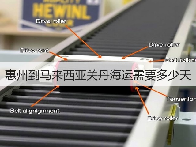 惠州到马来西亚关丹海运需要多少天(图2)