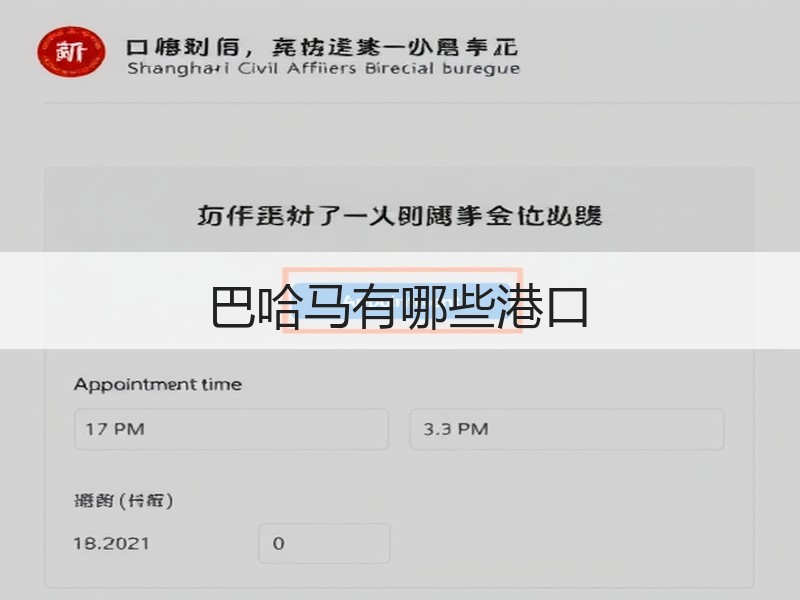 巴哈马有哪些港口