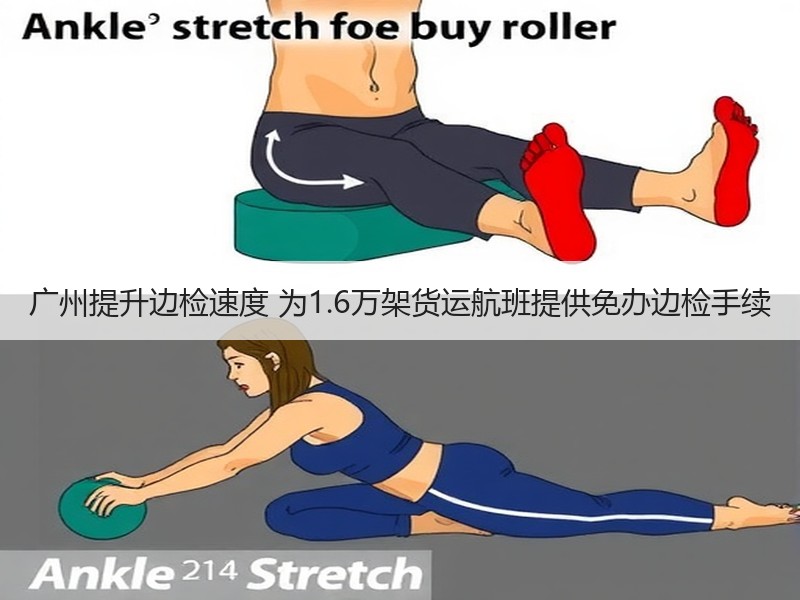 广州提升边检速度 为1.6万架货运航班提供免办边检手续