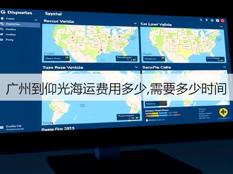 广州到仰光海运费用多少,需要多少时间