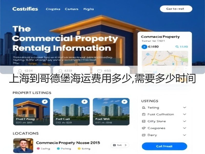 上海到哥德堡海运费用多少,需要多少时间