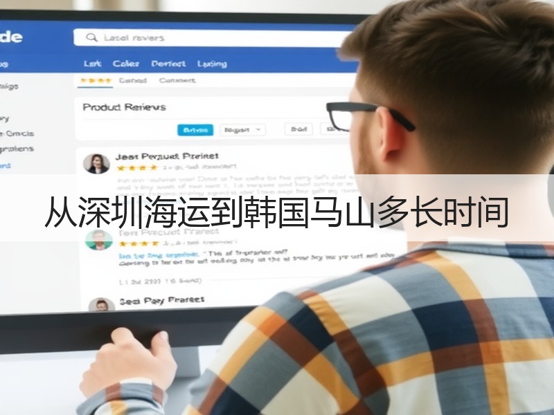 从深圳海运到韩国马山多长时间