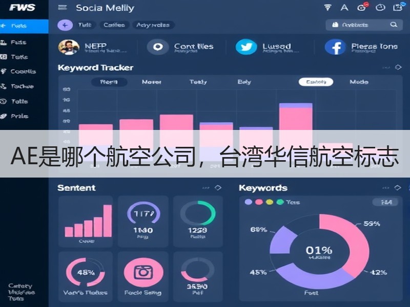 AE是哪个航空公司，台湾华信航空标志