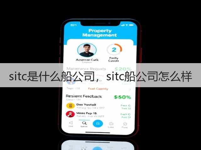 sitc是什么船公司,sitc船公司怎么样(图2) sitc是什么船公司,sitc船公司怎么样(图2)