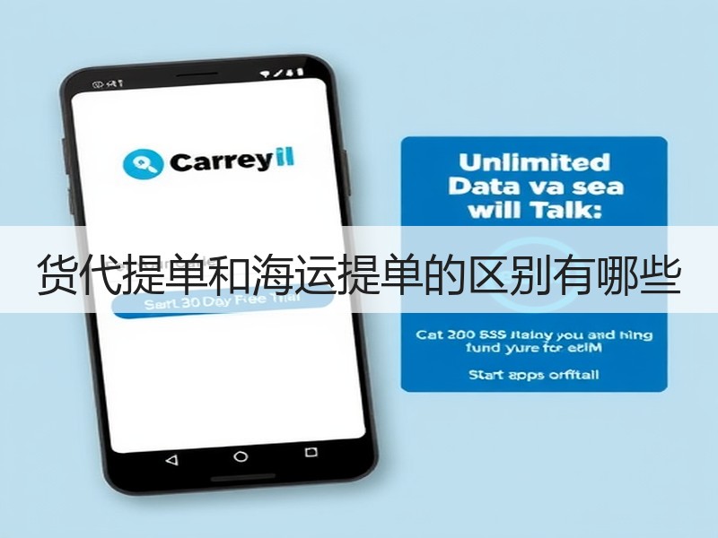 货代提单和海运提单的区别有哪些