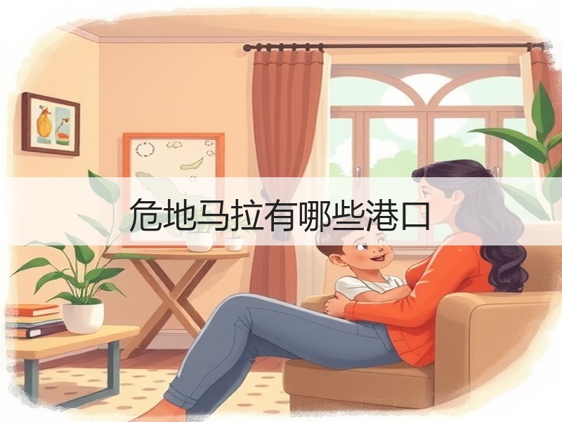 危地马拉有哪些港口
