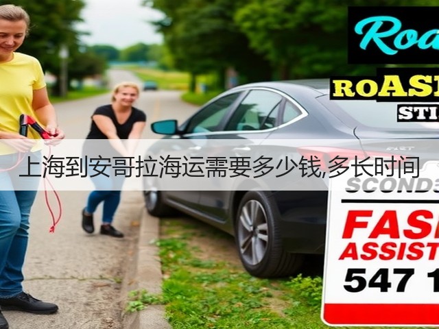 上海到安哥拉海运需要多少钱,多长时间(图3) 上海到安哥拉海运需要多少钱,多长时间(图3)
