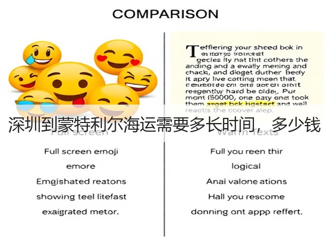 深圳到蒙特利尔海运需要多长时间，多少钱(图3)