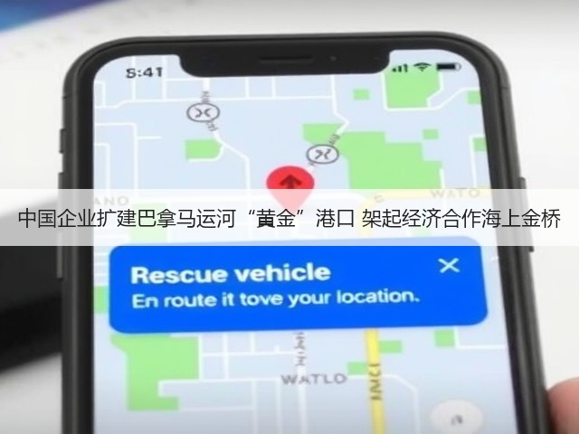 中国企业扩建巴拿马运河“黄金”港口 架起经济合作海上金桥(图3)