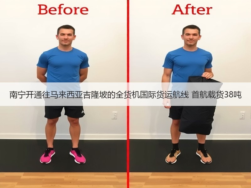 南宁开通往马来西亚吉隆坡的全货机国际货运航线 首航载货38吨
