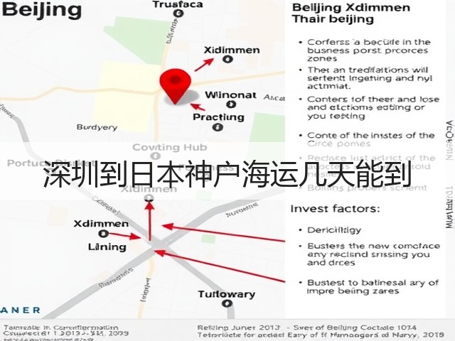 深圳到日本神户海运几天能到(图2) 深圳到日本神户海运几天能到(图2)
